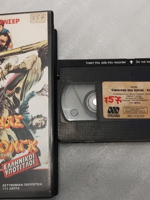 Sifounas sto Hong Kong VHS adventure movie, Bud Spencer