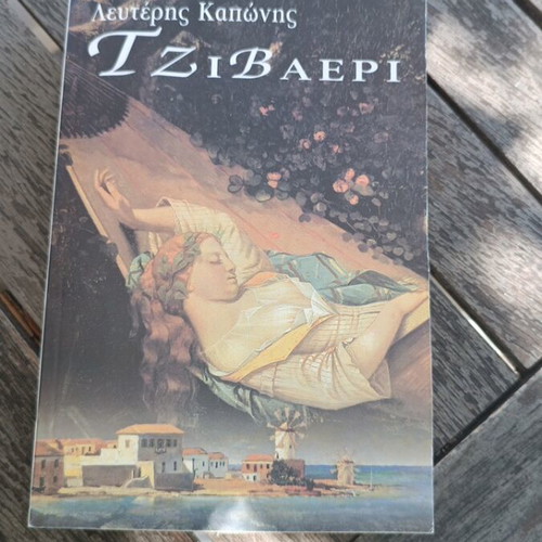 Tzivaeri book by Lefteris Kaponis