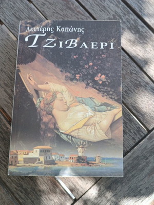 Tzivaeri book by Lefteris Kaponis