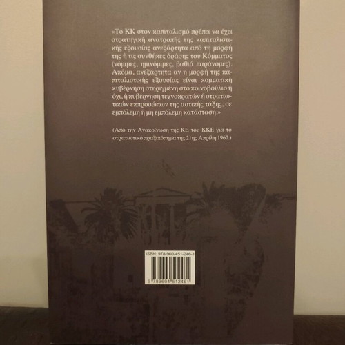 Dictatorship book like new, 1967-1974, history