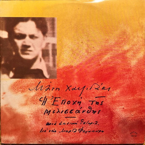 Manos Hadjidakis I Epohi Tis Melissanthis double LP used with autograph