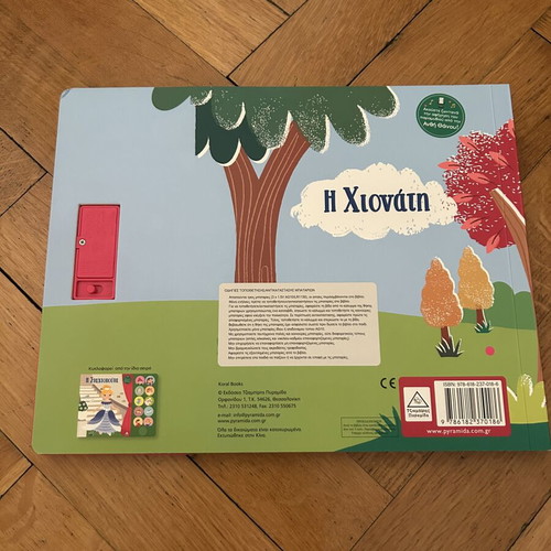 Snow White Interactive Storybook like new, Greek