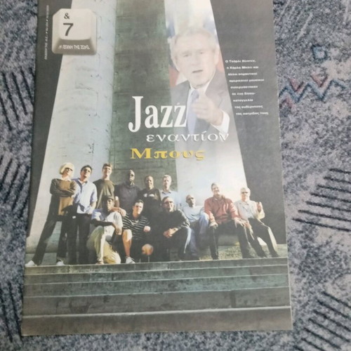 7-Η τέχνη της ζωής magazines used, pack of 5