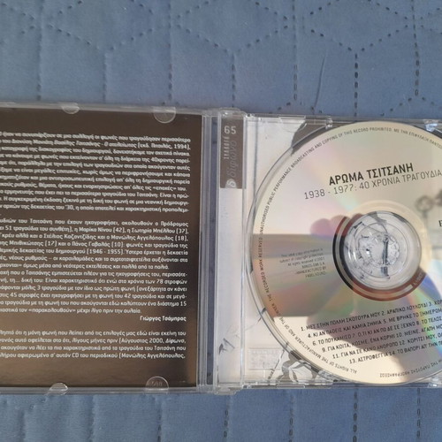 Aroma Tsitsani CD like new, laiko genre