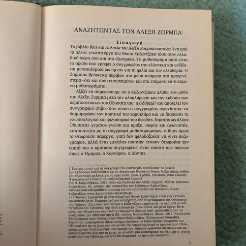 Book Bios kai Politeia tou Alexi Zorba used