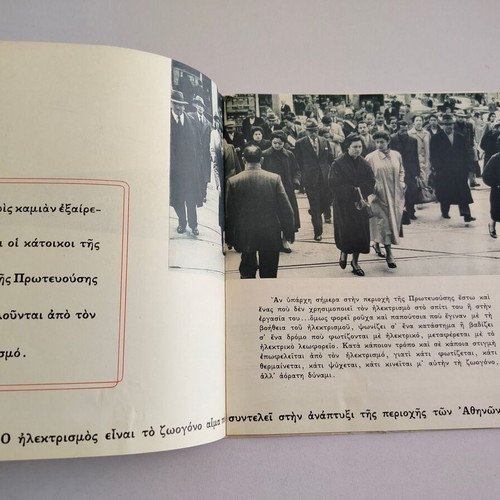 Promotional brochure Electric Company of Athens Piraeus 1956 used