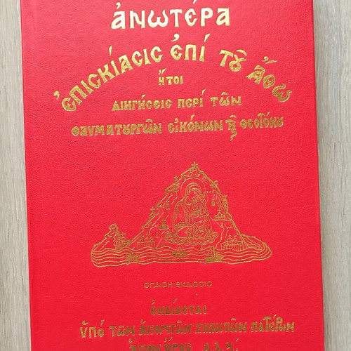 Collection of 3 Mount Athos books new condition