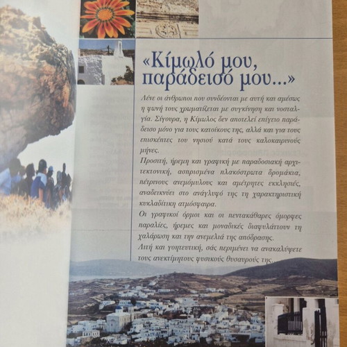 Kimolos Tourist Guide like new