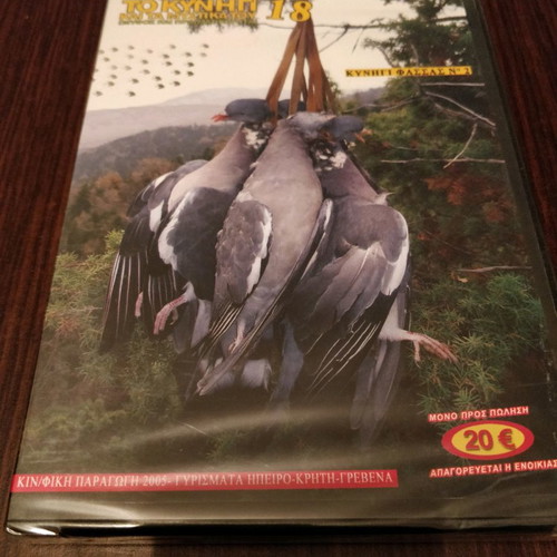 DVD To Kynigi & Ta Mystika Tou No18 Fassa new