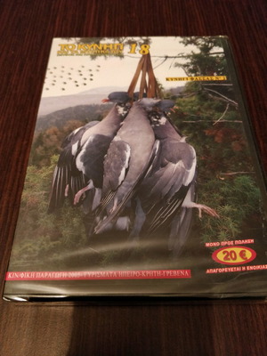 DVD To Kynigi & Ta Mystika Tou No18 Fassa new