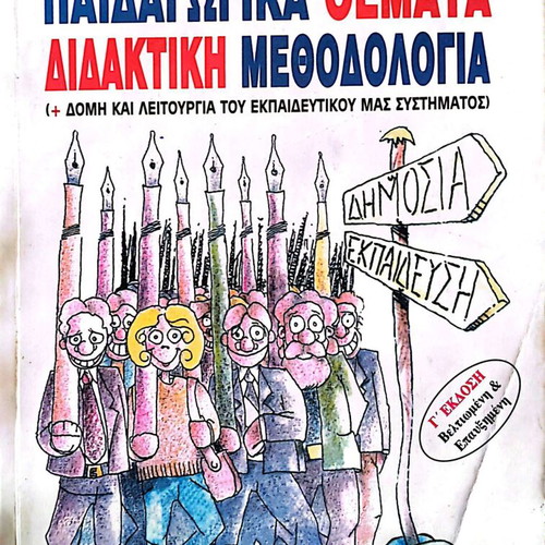 Pedagogical Topics Didactic Methodology like new