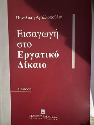 Introduction to Labor Law 5th Edition like new