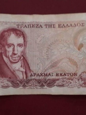 100 Drachma banknote 1978