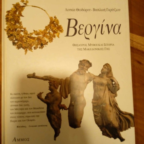 Vergina educational book used for children