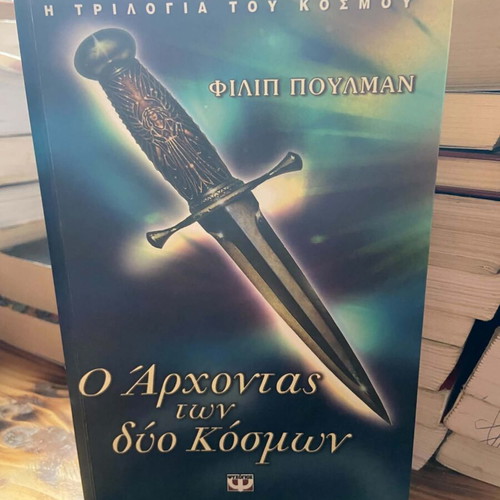 The Lord of the Two Worlds book used, Greek language