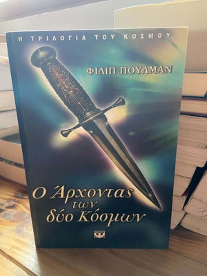 The Lord of the Two Worlds book used, Greek language