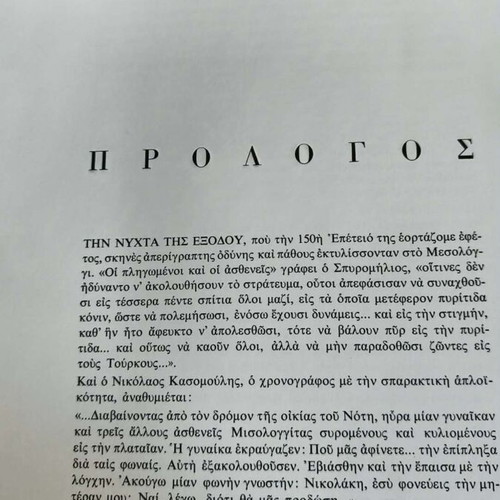 Mesolongi collectible illustrated album by National Bank of Greece