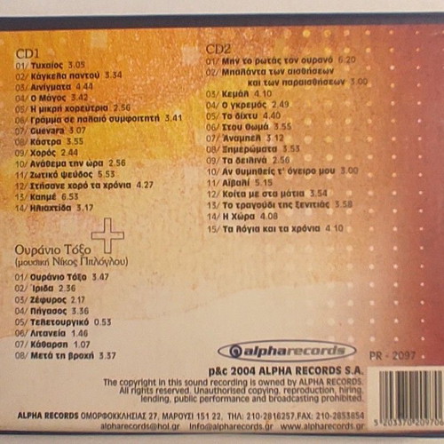 Vasilis Lekkas Orthioi + Ouranio Toxo Box Set new, entechno
