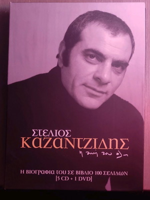 Biography of Stelios Kazantzidis like new with 5 CDs and 1 DVD laiko
