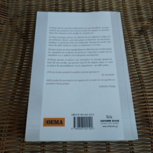 Penny Jordan Power Games novel