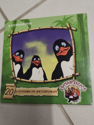 The Penguins of the Arctic Circle Bamboo Bears DVD dubbed, used