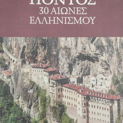 Pontos 30 Centuries of Hellenism Book like new