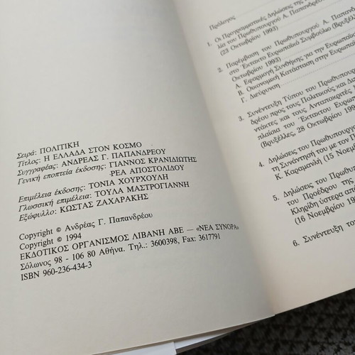 Book new, Greek language