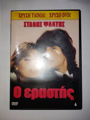 Ο Εραστής DVD μεταχειρισμένο