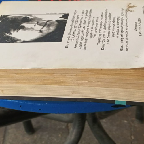 Stephen King Το παιχνίδι του Τζέραλντ βιβλίο μεταχειρισμένο, έκδοση 1993