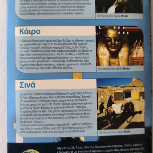 Traveling with Maya Tsokli 7 DVD new, dubbed adventure documentary