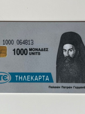 Παλαιών Πατρών Γερμανός Τηλεκάρτα 1993 μεταχειρισμένη, Πελοπόννησος