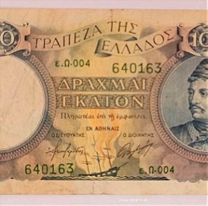 Χαρτονόμισμα 100 δρχ 1944