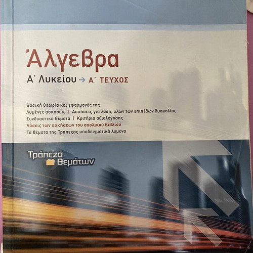 Algebra A Lykeiou school textbook