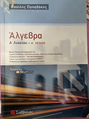 Algebra A Lykeiou school textbook