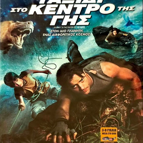 DVD Journey to the Center of the Earth new, action/fantasy movie
