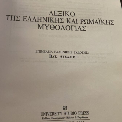Dictionary of Greek and Roman Mythology like new