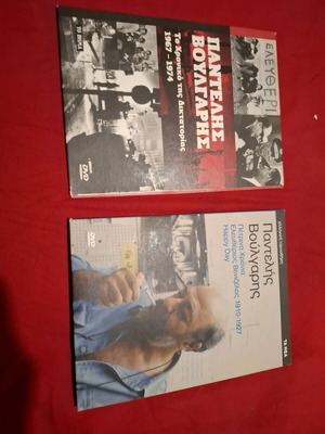 Pantelis Voulgaris DVD set like new with 3 movies and 1 documentary