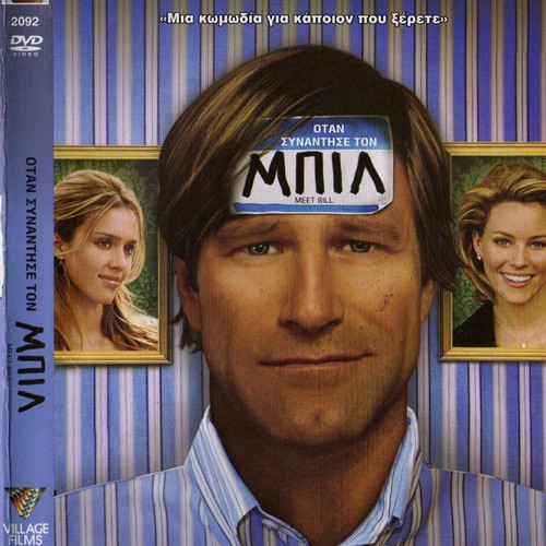 Meet Bill DVD used, comedy drama with subtitles