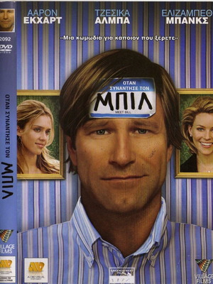 Meet Bill DVD used, comedy drama with subtitles