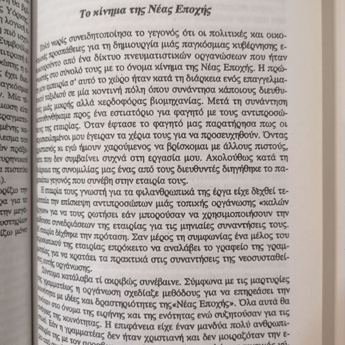 Pros Mia Pagkosmia Diktatoria book like new, history