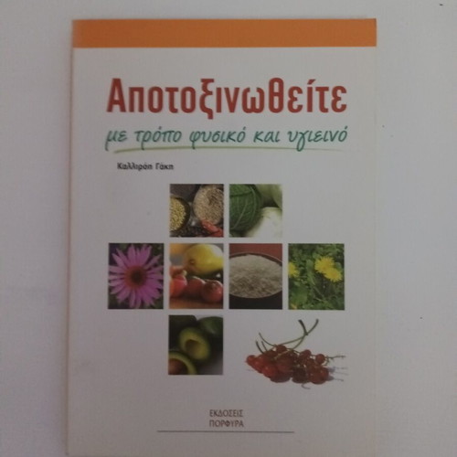 Detoxify Naturally and Healthily book by Jennifer Harper