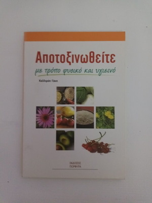 Detoxify Naturally and Healthily book by Jennifer Harper