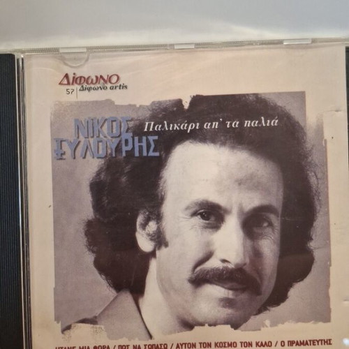Νίκος Ξυλούρης Παλικάρι απ' τα παλιά CD σαν καινούργιο, λαϊκό