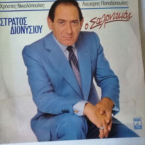 Stratos Dionysiou O Salonikios vinyl like new, laiko
