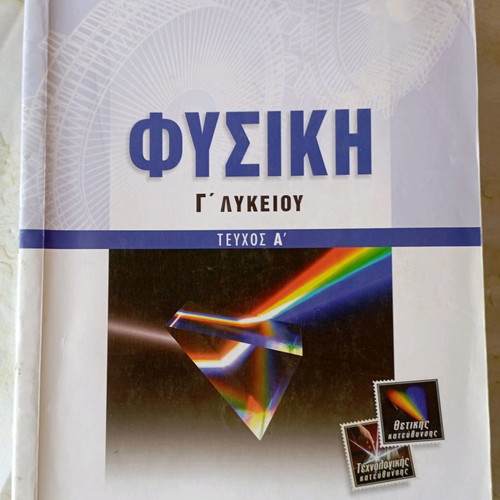 Physics textbooks set for 3rd and 2nd grade high school like new