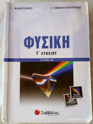 Σχολικά βιβλία φυσικής σετ για Γ' και Β' Λυκείου σαν καινούργια