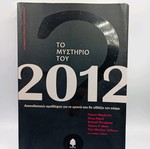 Βιβλία καινούργια, πακέτο μυθιστορήματα και άλλα