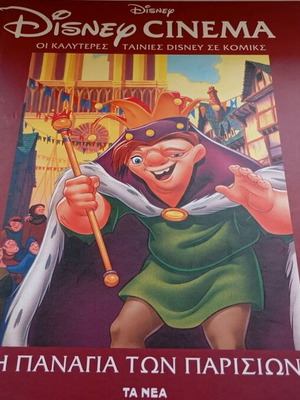 Βιβλίο Disney καινούργιο για 5+ ετών