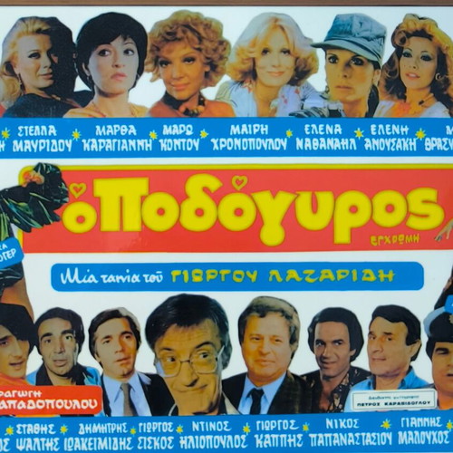 Plastic laminated photos from Greek cinema set of 10 like new