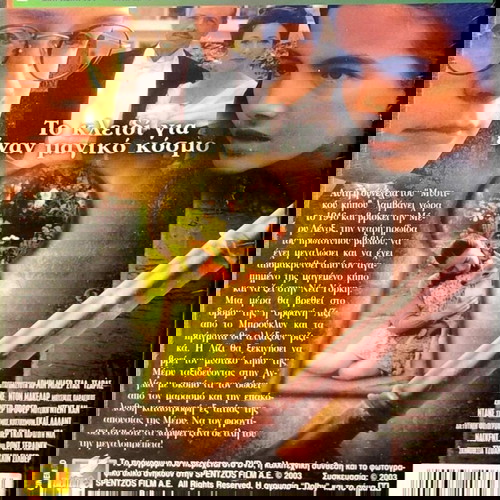 DVD Επιστροφή Στον Μυστικό Κήπο μεταχειρισμένο, δράμα, υπότιτλοι, σφραγισμένο